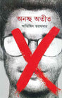 Anachcha Atit - Retail Maharaj