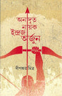 Anadrita Nayak Indraja Arjun - Retail Maharaj