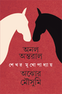 Anal Antaral Ajhor Mousumi - Retail Maharaj