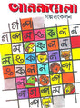 Anandamela Galpasangkalan - Retail Maharaj