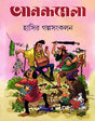Anandamela Hasir Galpa Sangkalan - Retail Maharaj