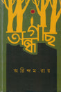 Andhagach - Retail Maharaj
