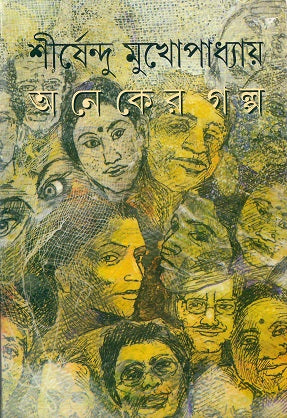 Aneker Galpa - Retail Maharaj