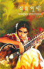 Annapurna - Retail Maharaj