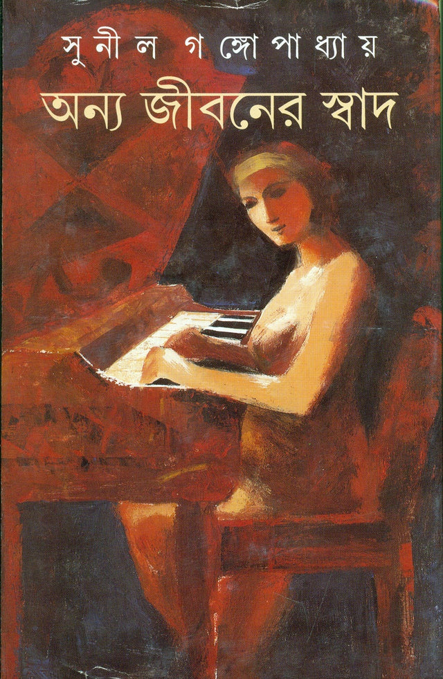 Anya Jibaner Swad - Retail Maharaj