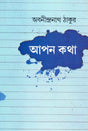 Apan Katha - Retail Maharaj