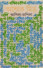 Apila Chapila - Retail Maharaj