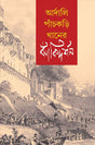 Ardali Panchkari Khaner Jhanki Darshan - Retail Maharaj