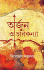 Arjun O Charkanya - Retail Maharaj