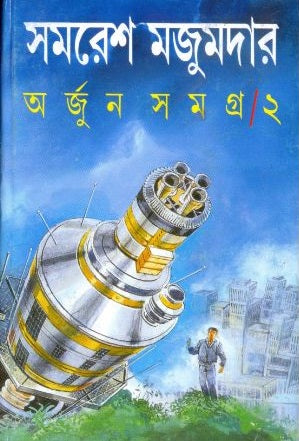Arjun Samagra 2 - Retail Maharaj