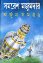 Arjun Samagra 2 - Retail Maharaj
