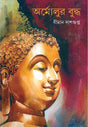 Armolur Buddha - Retail Maharaj