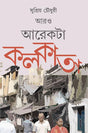 Aro Arekta Kolkata - Retail Maharaj
