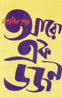 Aro Ekdajan - Retail Maharaj