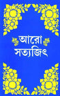 Aro Satyajit - Retail Maharaj