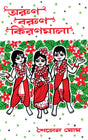 Arun Barun Kiranmala - Retail Maharaj