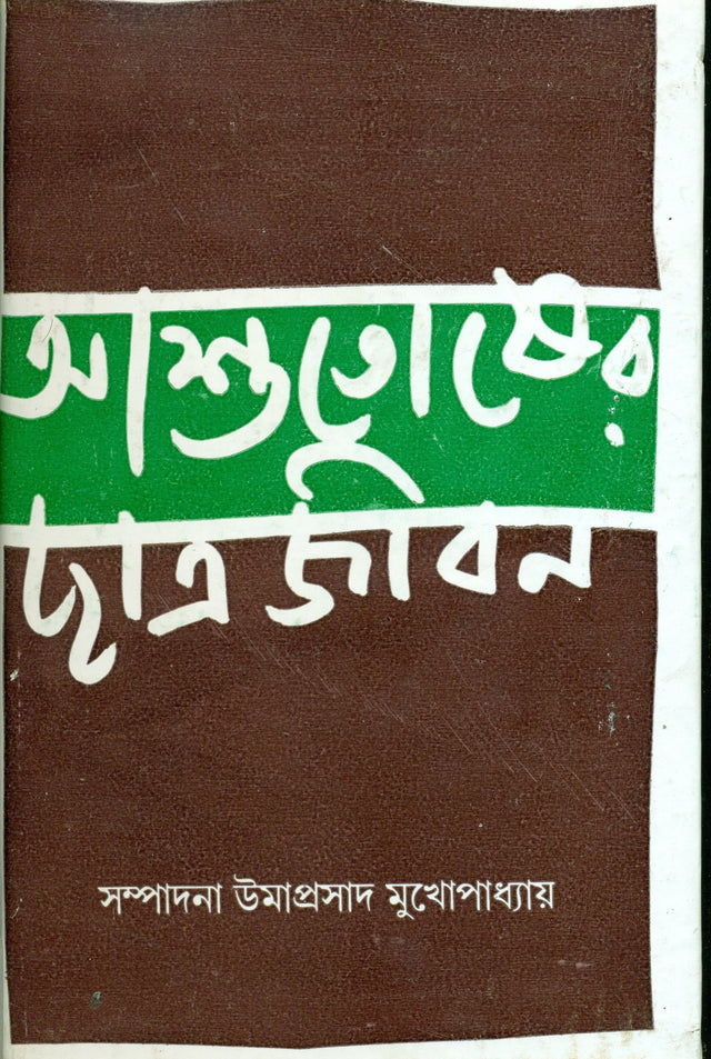 Ashutosher Chatrajiban - Retail Maharaj