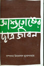 Ashutosher Chatrajiban - Retail Maharaj