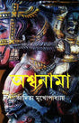 Ashwanama - Retail Maharaj