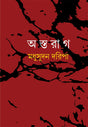 Astarag - Retail Maharaj