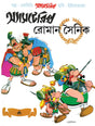 Asterix O Roman Sainik - Retail Maharaj