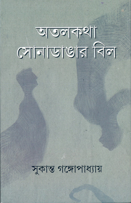Atalkatha Sona Dangar Bil - Retail Maharaj