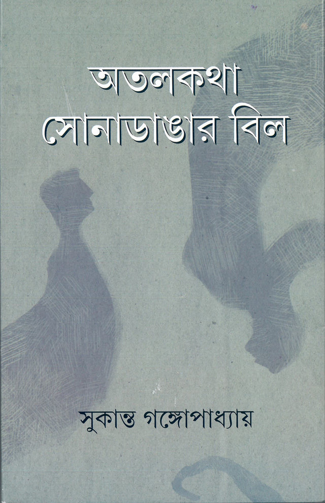 Atalkatha Sona Dangar Bil - Retail Maharaj