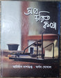 Atha Charit Katha - Retail Maharaj