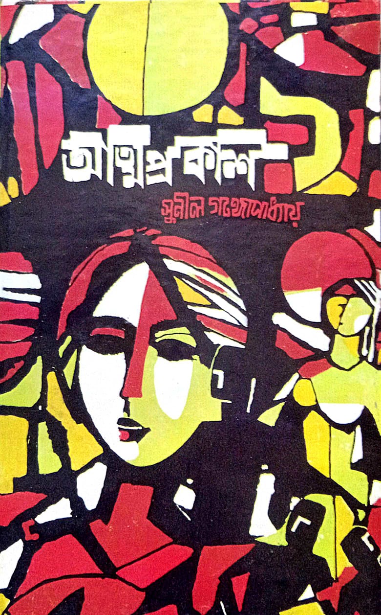 Atmaprakash - Retail Maharaj