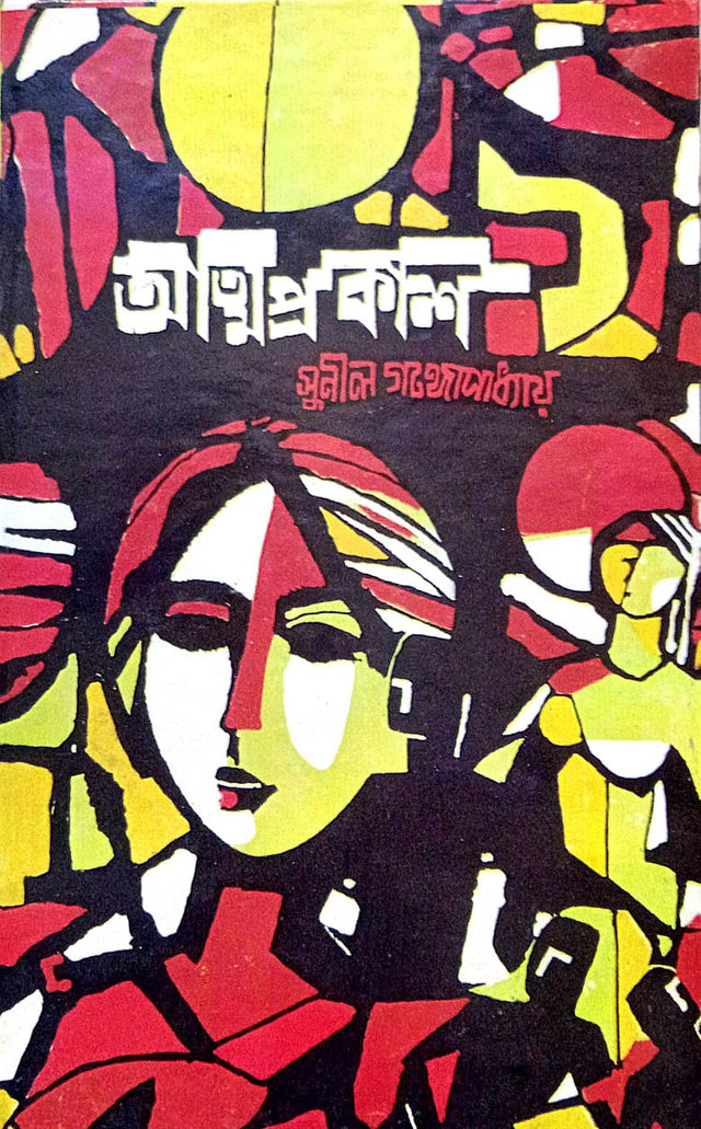 Atmaprakash - Retail Maharaj