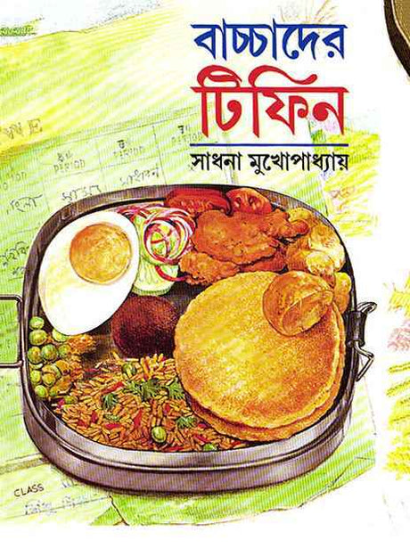 Bachchader Tiffin - Retail Maharaj