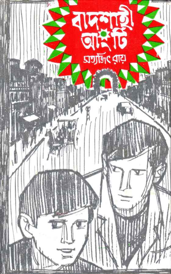 Badshahi Angti - Retail Maharaj
