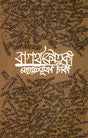 Bagartha Koutuk - Retail Maharaj