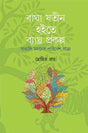 Baghajatin Hoite Byaghra Prakalpa - Retail Maharaj