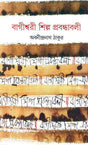 Bagishwari Shilpa Prabandhabali - Retail Maharaj