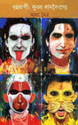 Bahurupi - Retail Maharaj