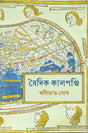 Baidik Kalpanji - Retail Maharaj