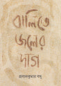 Balite Jaler Dag - Retail Maharaj