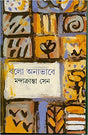Balo Anyabhabe - Retail Maharaj