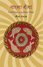 BANGLA DHANDHA : BISOYBOICHITRA O SAMAJIK PARICHAY - Retail Maharaj