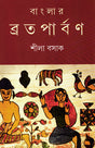 Banglar Brataparban - Retail Maharaj