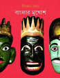 Banglar Mukhosh - Retail Maharaj