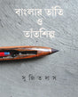 Banglar Tanti O Tantshilpa - Retail Maharaj