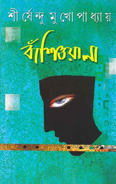 Banshioyala - Retail Maharaj
