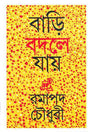 Bari Badle Jay - Retail Maharaj