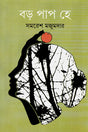 Baro Pap He - Retail Maharaj