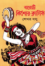Baroti Kishor Classic - Retail Maharaj
