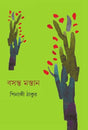 Basanta Mastan - Retail Maharaj