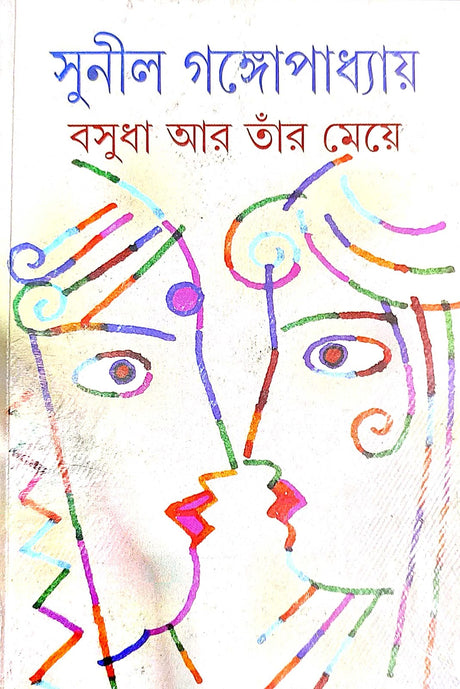 Basudha O Tar Meye - Retail Maharaj