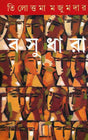 Basudhara - Retail Maharaj